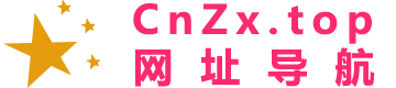 CnZx网站导航