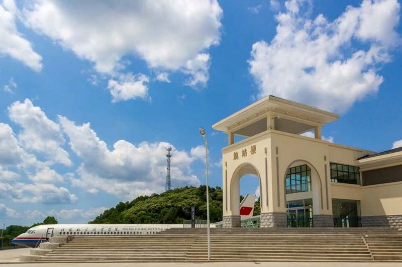 信阳航空职业学院