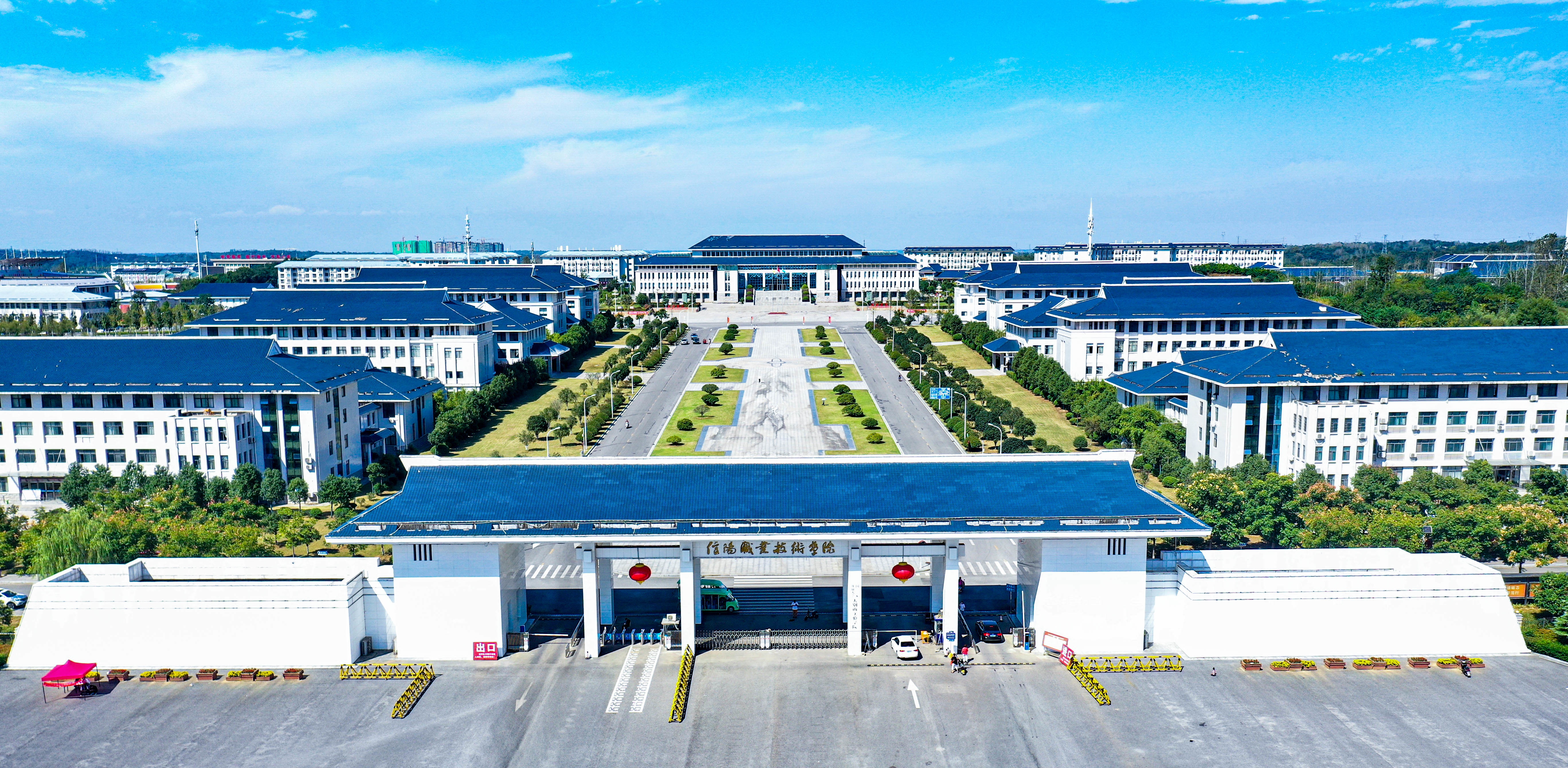 信阳职业技术学院